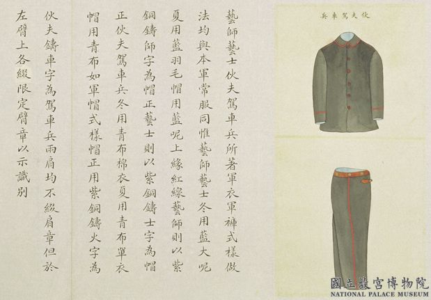 奏為擬定禁衛軍服色章記(附圖式)